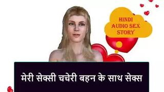 Hindi Audio Sex Story Sex With My Sexy Cousin